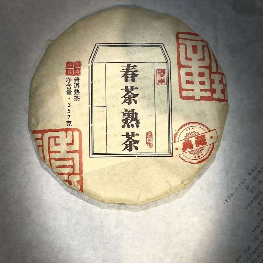 春茶熟茶饼357克  2024年春茶发酵  汤色通透 香气馥郁 绵柔顺滑 