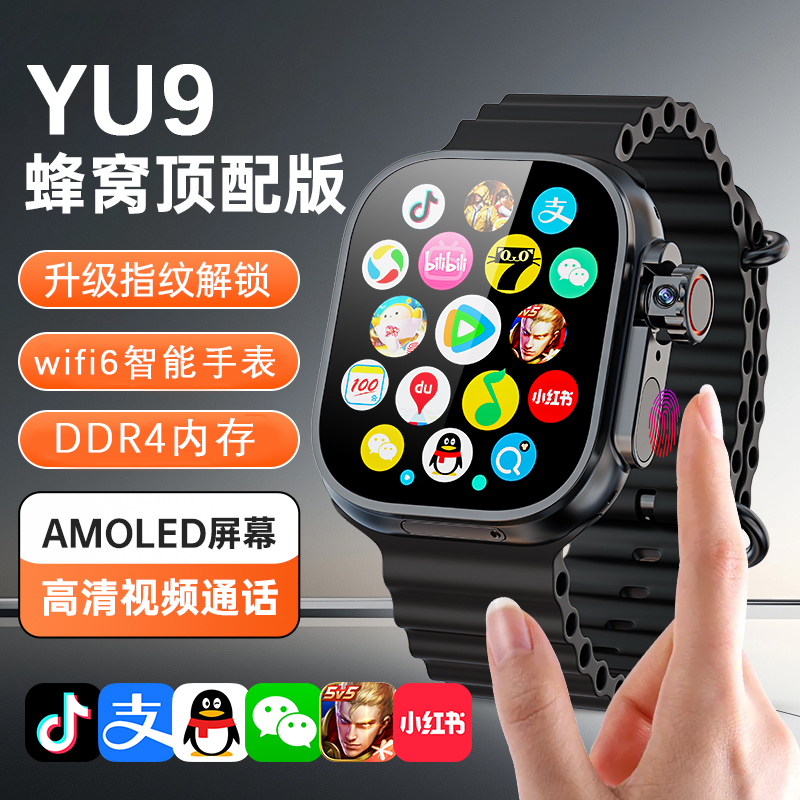 华强北S10ultra学生智能手表YU9蜂窝版下插卡指纹锁多功能wifi6
