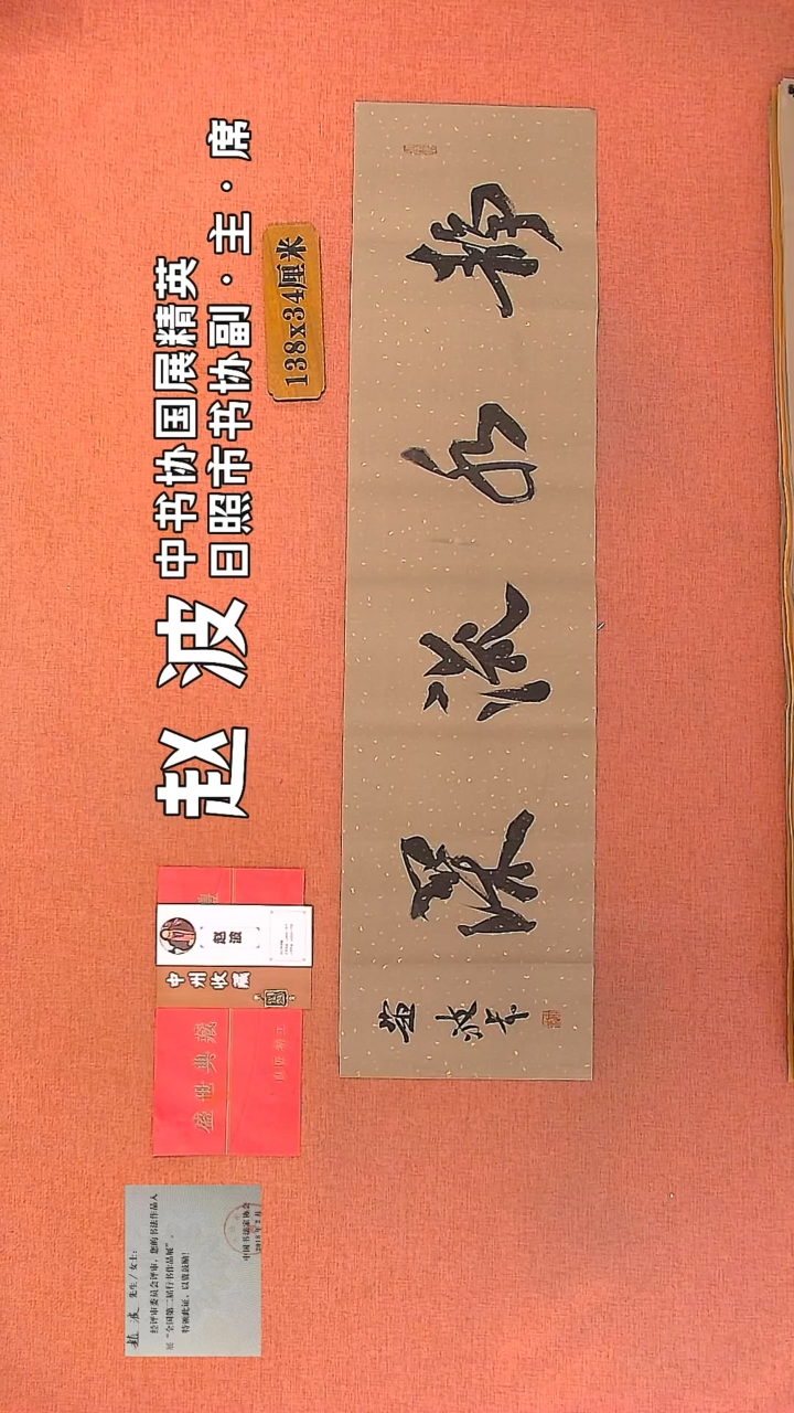 【闪购商品】书法186         赵波书法作品