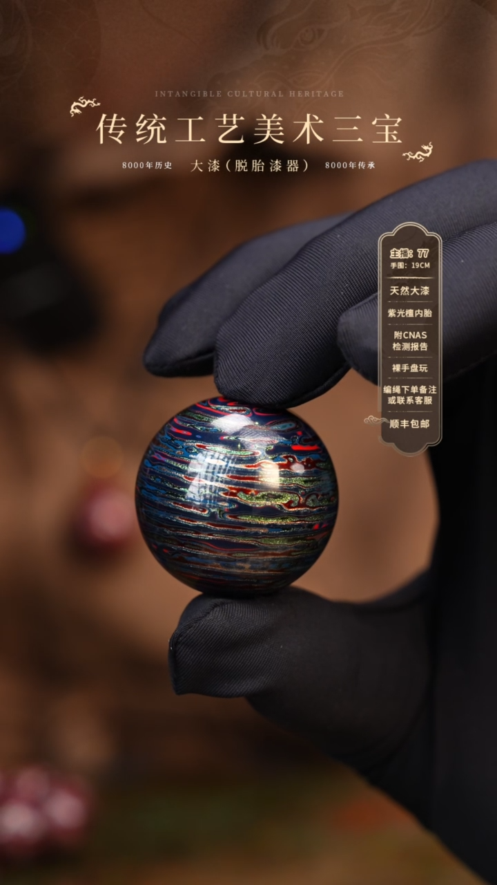 【闪购商品】大漆单珠/漆粉/2.0cm    360