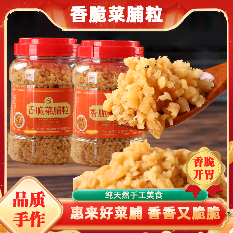 潮汕特产家用菜脯粒配菜早餐煎蛋罐装萝卜干