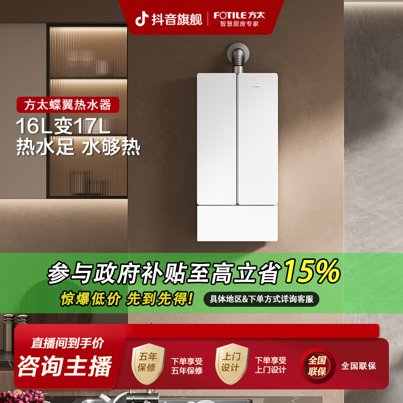 【国补立减15%】方太蝶翼02-MS16T1 燃气热水器家恒温强排式16+1L