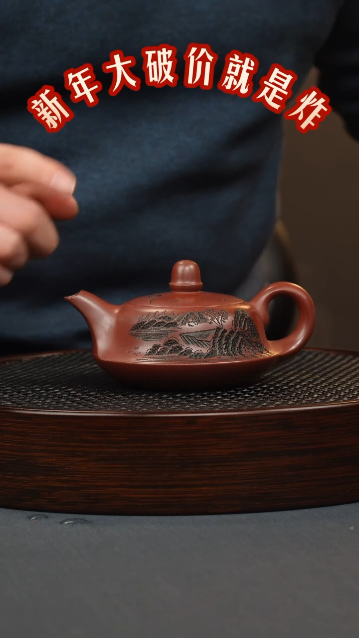 【闪购商品】紫砂茶壶龙血砂 曲壶 观山