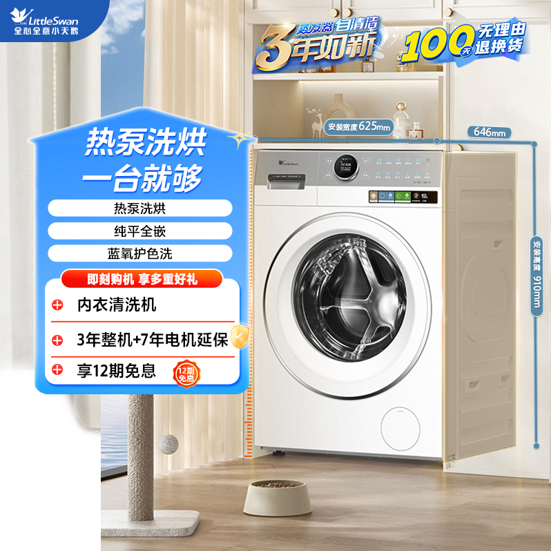 【热泵洗烘一体机】小天鹅新品 TDH12E700 月辉银 1.15洗净比