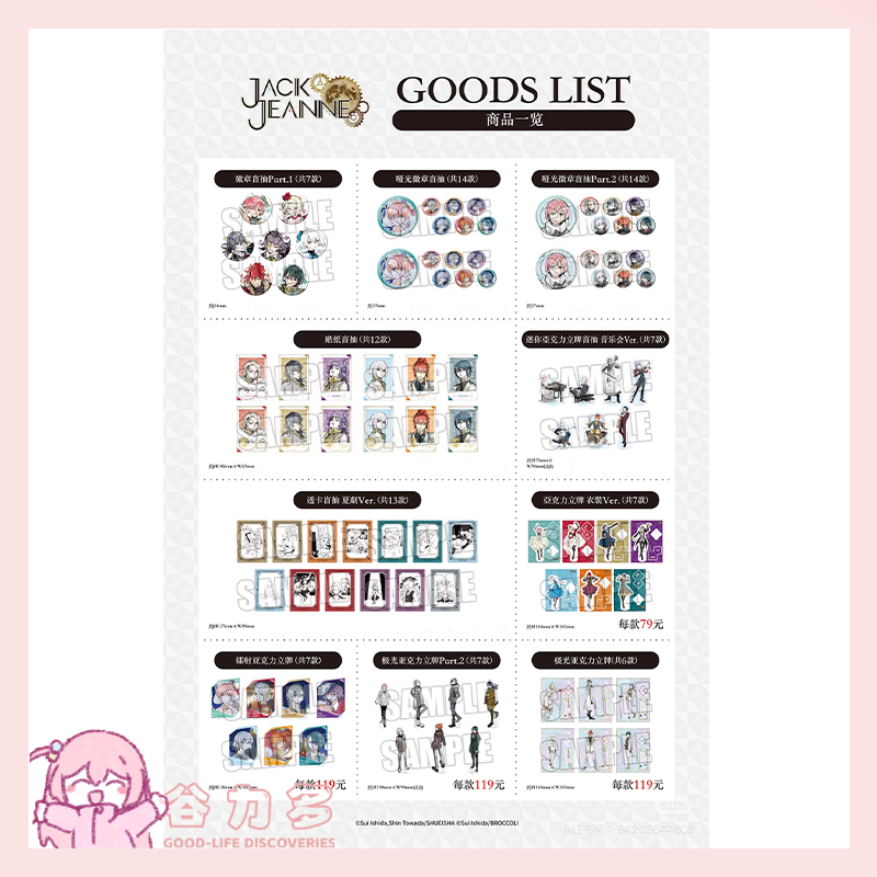 【谷力多】杰克珍妮IAGF Jackjeanne吧唧 透卡 盲抽吧唧