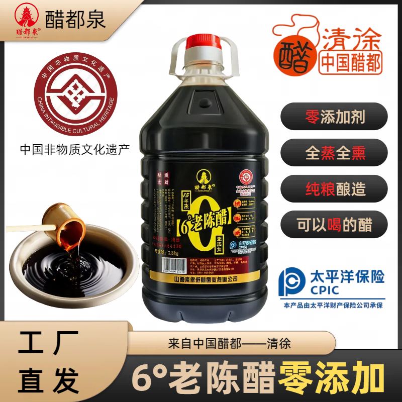 【非遗醋都泉】15年6度/可以喝的山西老陈醋 /纯粮手工/免费试吃