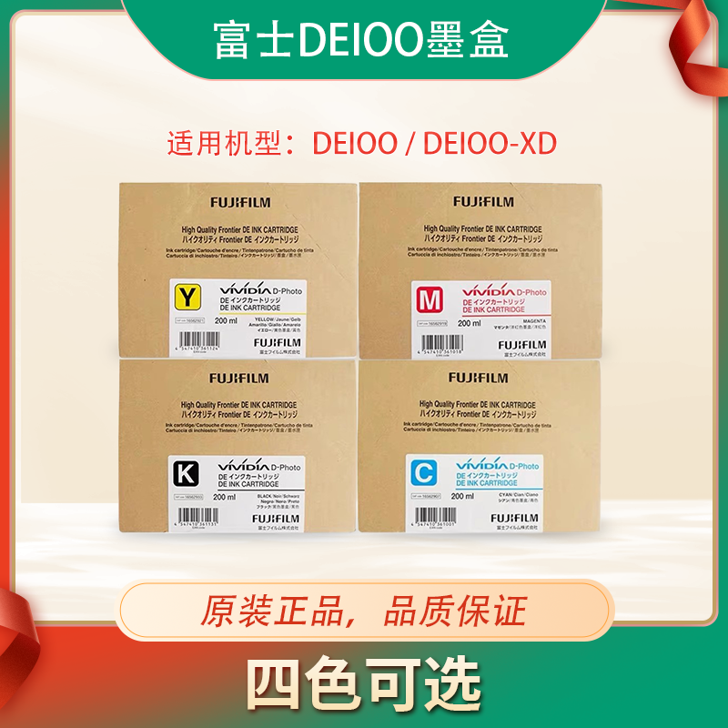 DE100 DE100-XD墨盒 洋红M/黑色BK/青色C/黄色Y