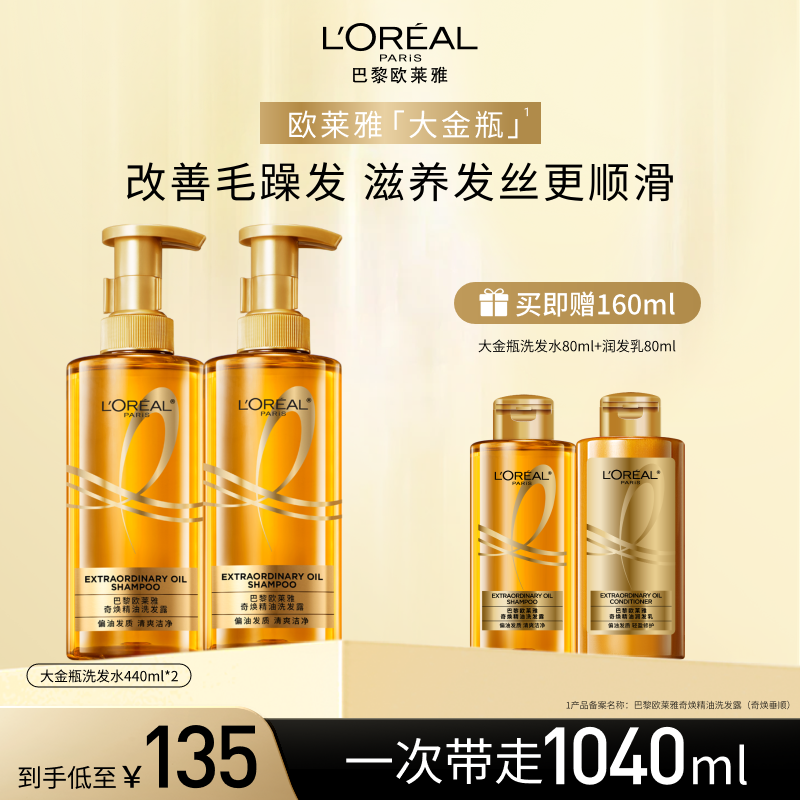 【垂顺滋养】欧莱雅奇焕精油洗发水滋养修护保湿芳香护发