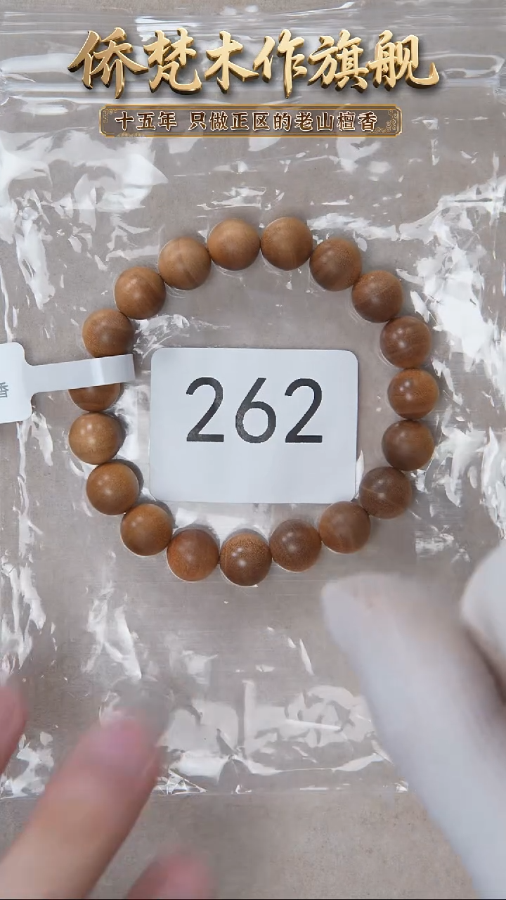 檀香木手串/手链泰米尔黑横纹1.0单圈醇厚奶甜韵 262