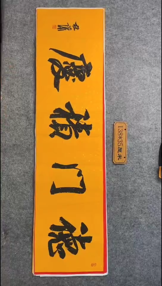 书法042中书协 杜潇书法放漏