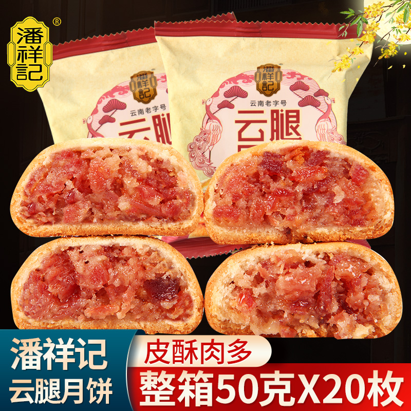 【发2枚】云腿小饼月饼香酥宣威酥香净含量制作老字号香味咸甜