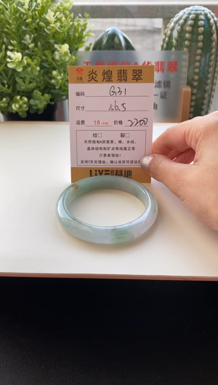 未镶嵌手镯翡翠圈口56.5编码G31