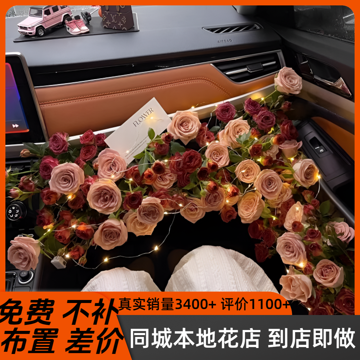 圣诞节同城团购上门到店免费布置车内副驾驶鲜花布置浪漫一口价