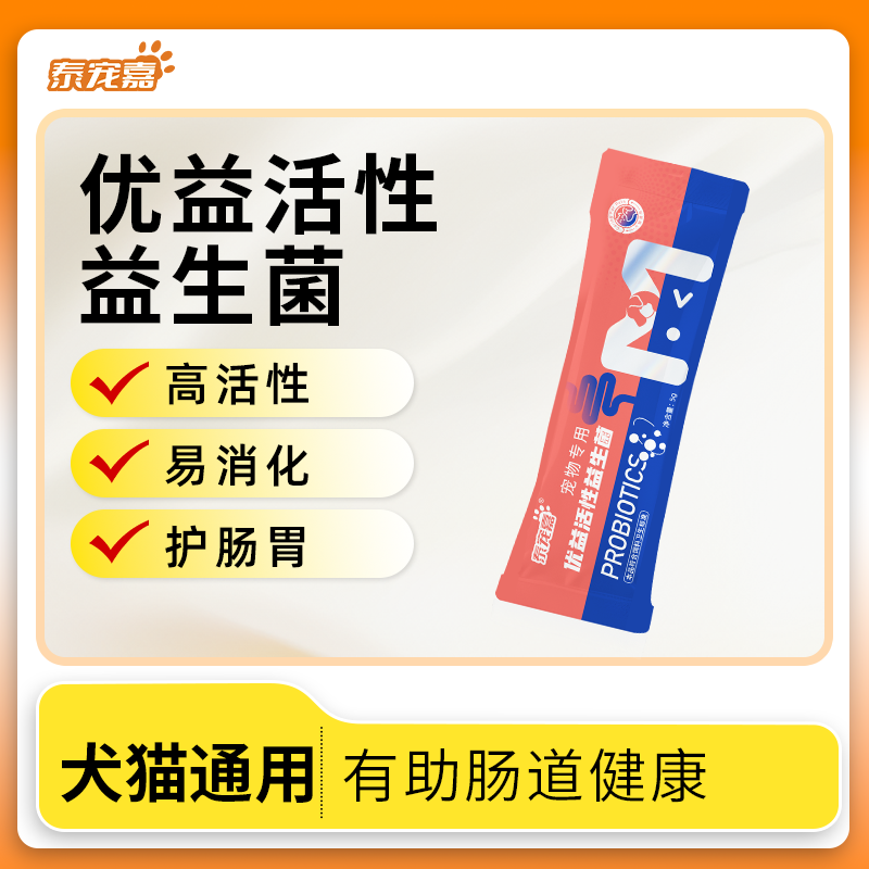 益生菌猫咪狗狗通用肠胃包新一代调理肠胃解决猫软便腹泻拉稀问题