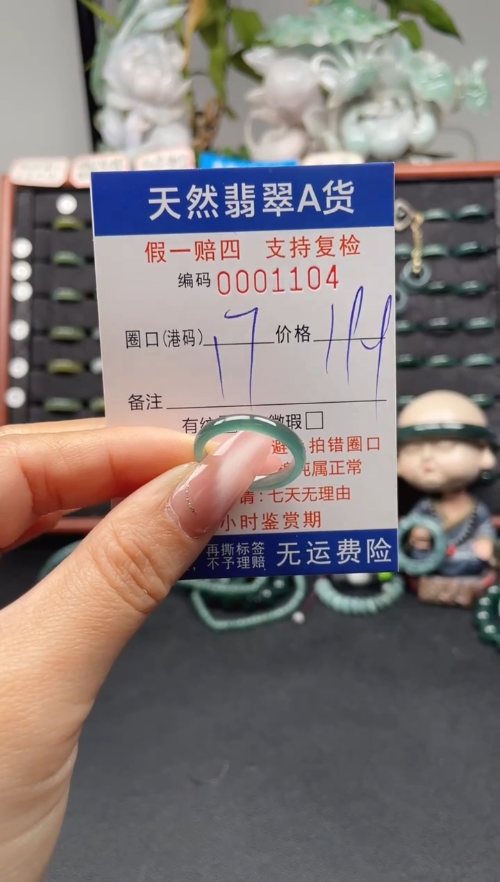 未镶嵌戒指翡翠17*1104