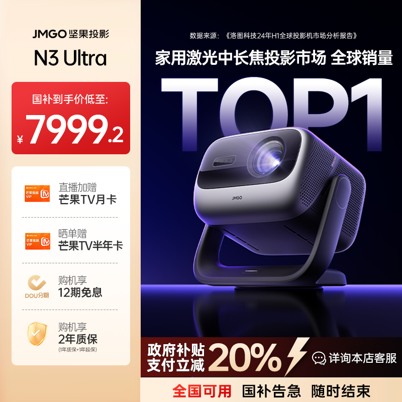 【全国补20%】N3 Ultra纯三色激光投影仪投百寸家用护眼超高清