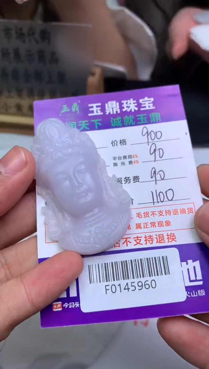 【闪购商品】定制翡翠未镶嵌---F0145960