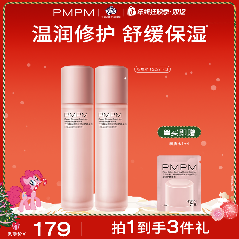 【玫瑰水湿敷】PMPM玫瑰粉盾湿敷水/乳干皮补水爽肤水保湿补水正品