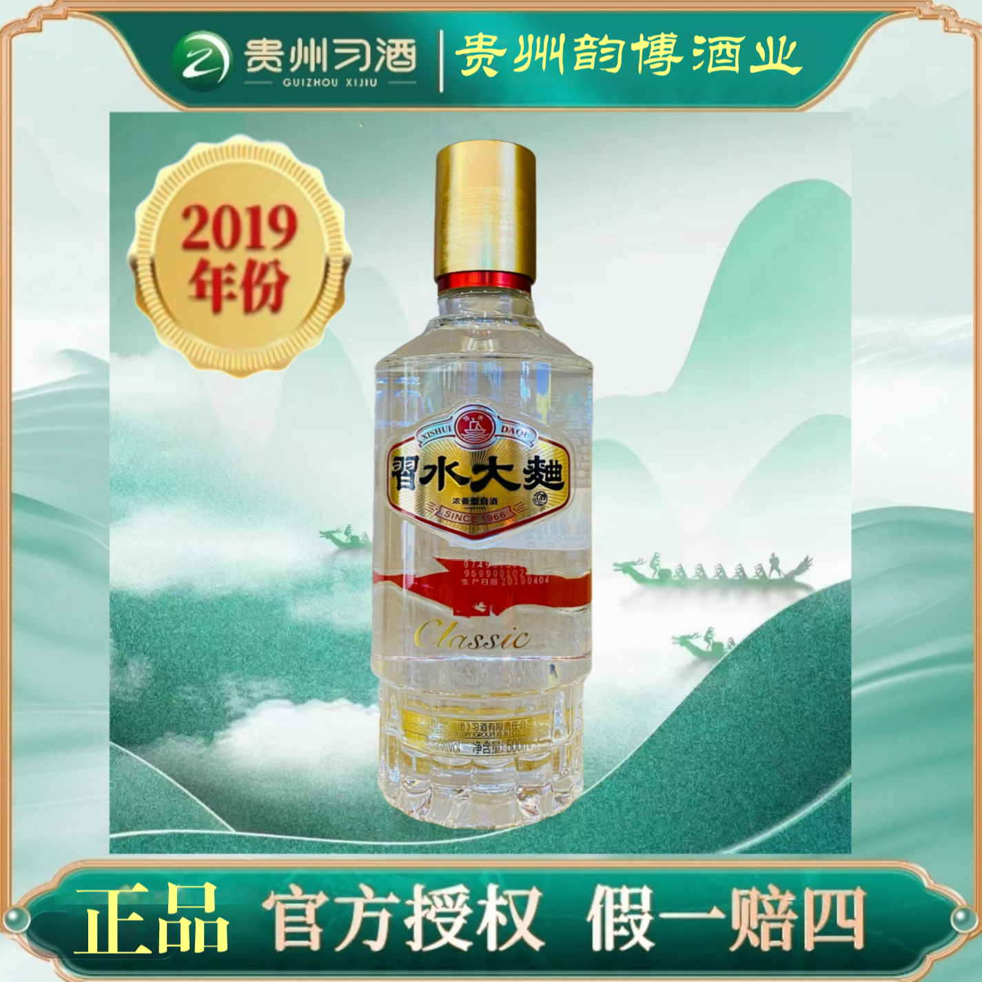 习酒习水大曲（2019年)500ml*1瓶浓香型白酒（12瓶原箱）52度51-60度