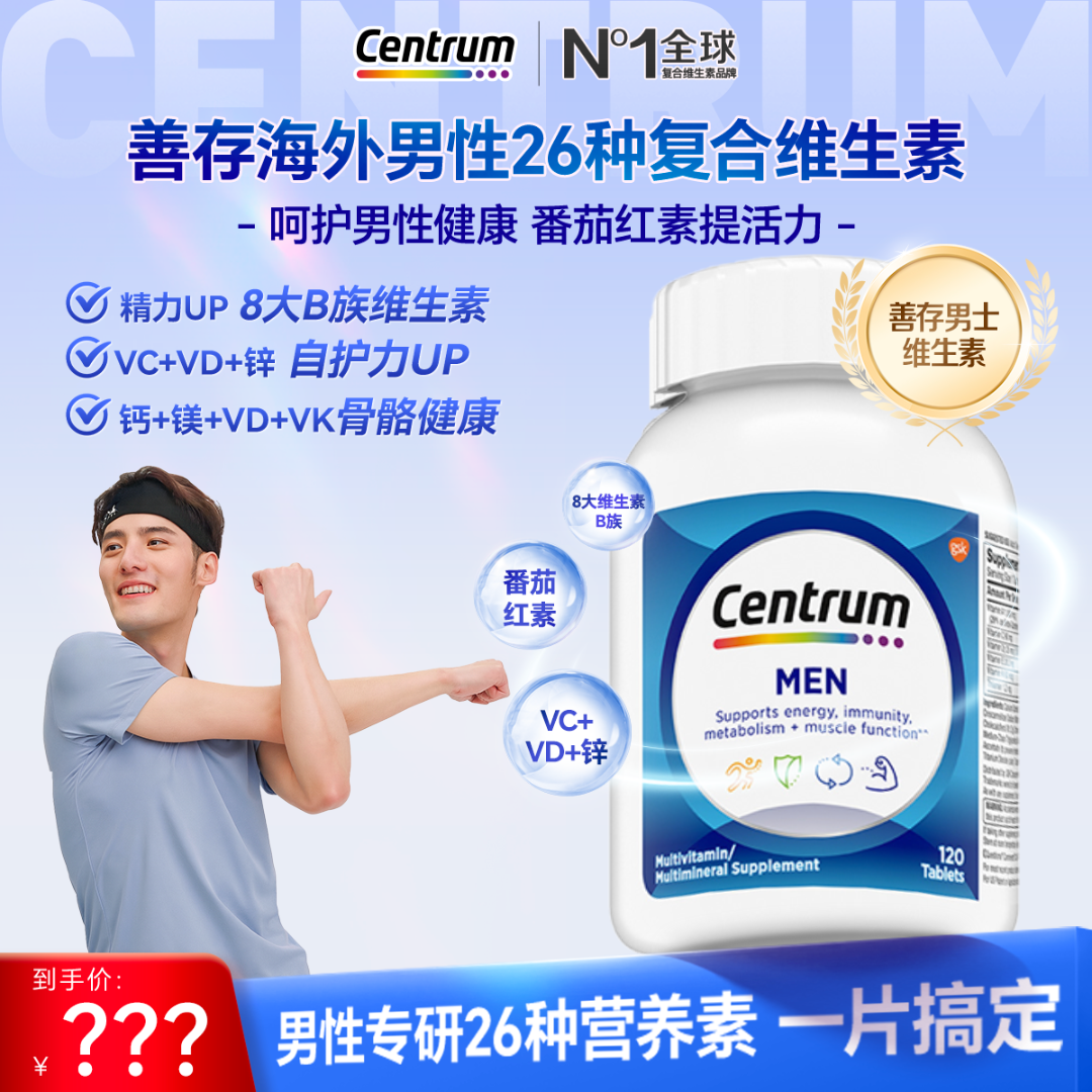 善存海外男士复合维生素VCVDB族钙铁叶酸多维生物素120粒ZB