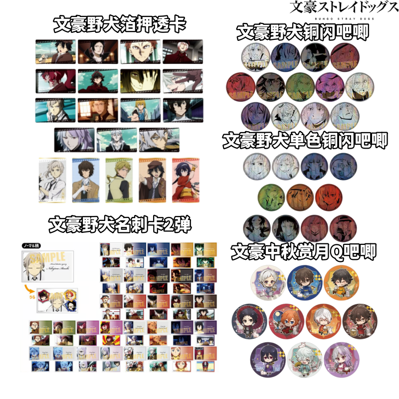 【文豪野犬】日版单色铜闪中秋赏月吧唧徽章箔押名刺卡牌盲盒日谷子