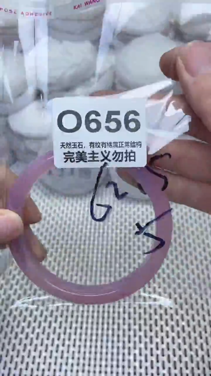 手镯玛瑙/玉髓未镶嵌62.5