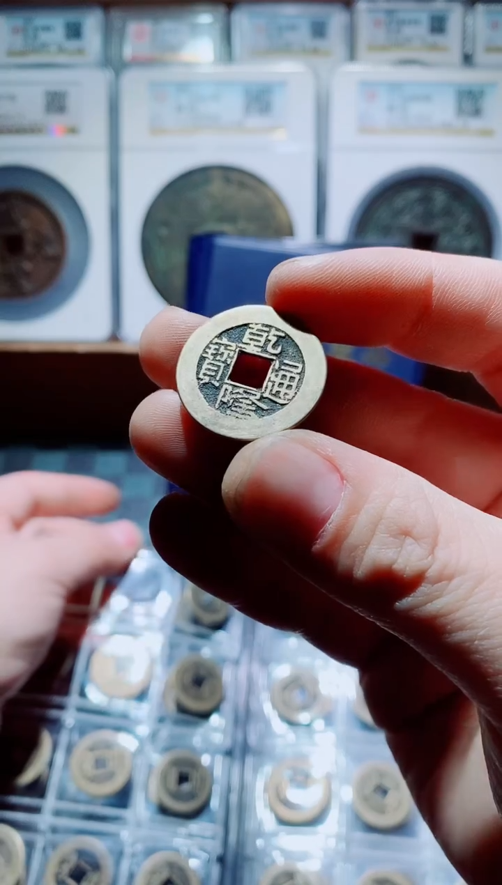 【闪购商品】铜古钱币乾隆草泉120个