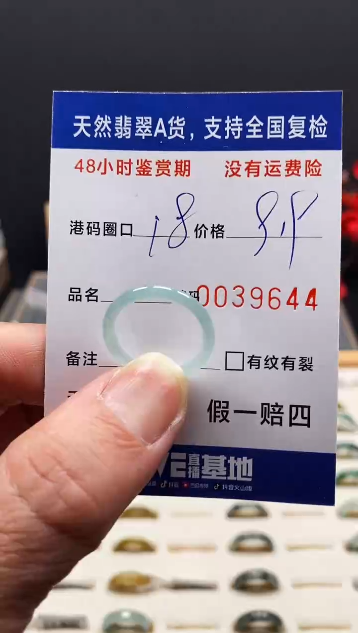 未镶嵌戒指翡翠9644