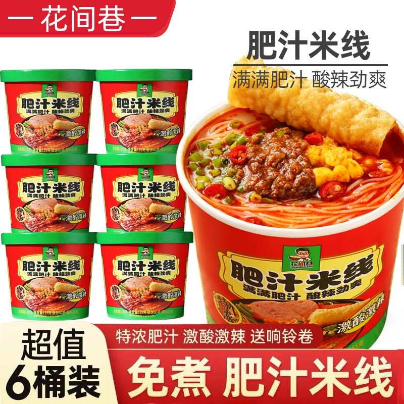 【拍一发六】肥汁米线酸辣桶装夜宵米线家庭必备夜宵速食食品泡面