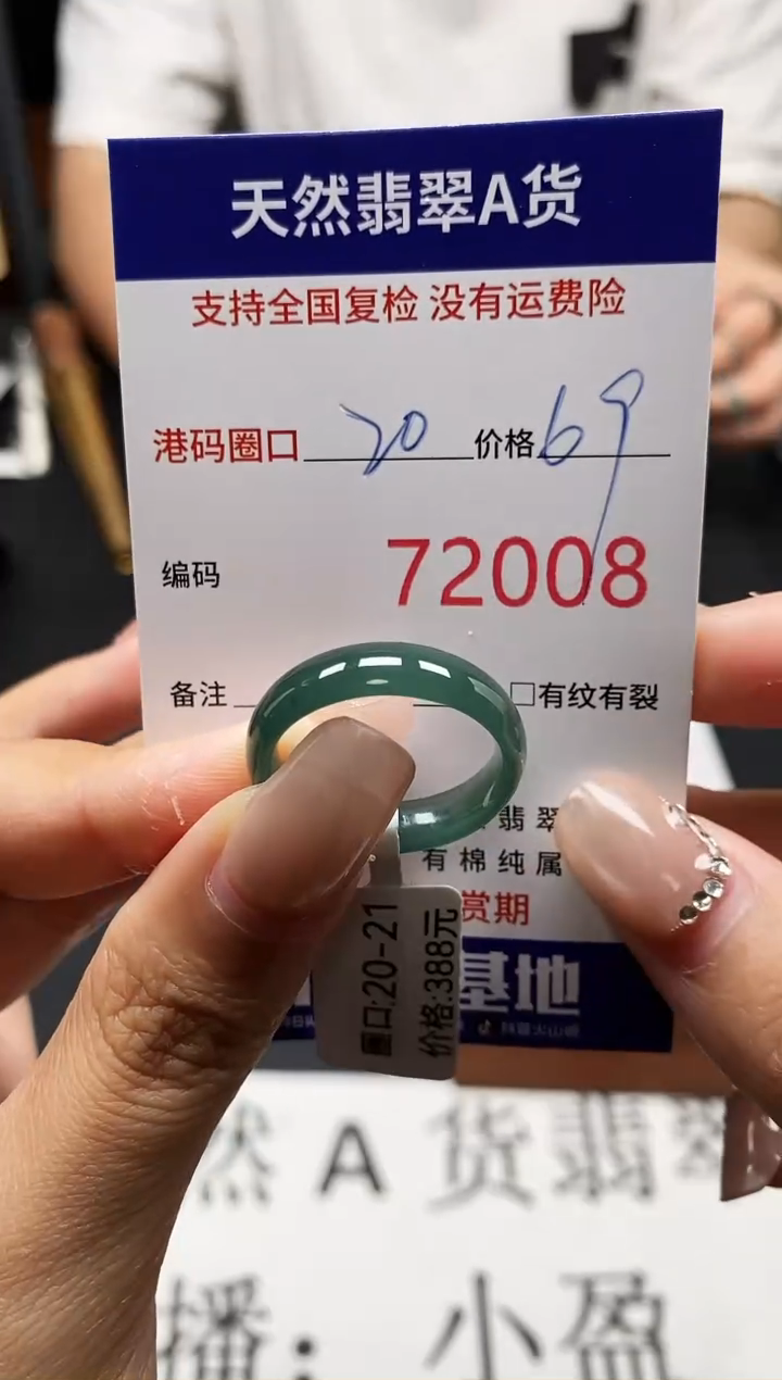 未镶嵌戒指翡翠天然A货翡翠2008