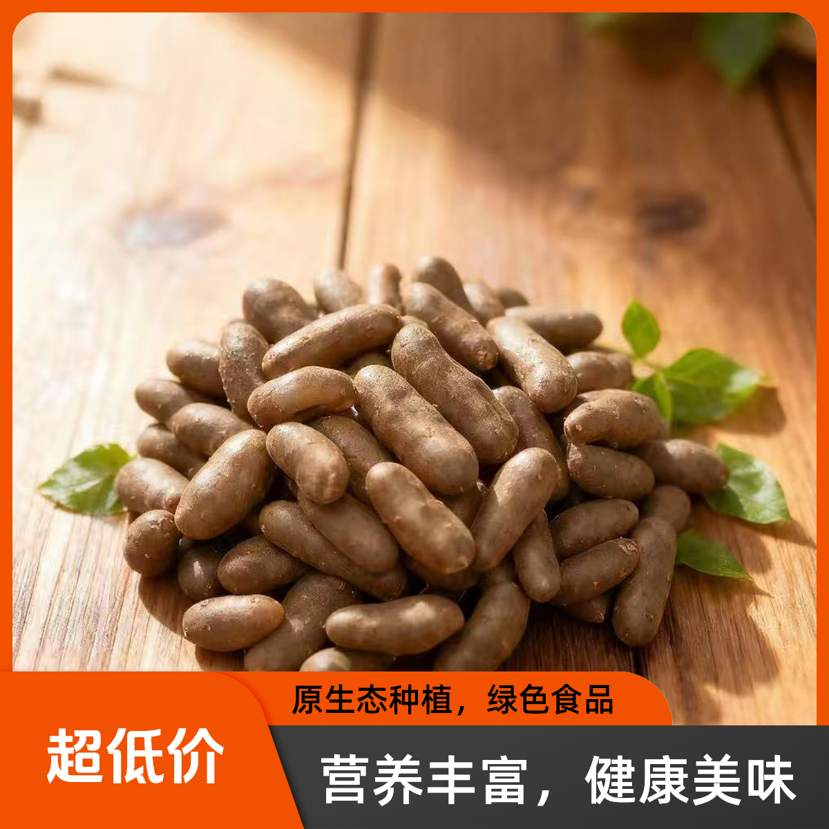 【超级福利】新鲜直达麻山药豆 农家自种 自然成熟 口感粉面 