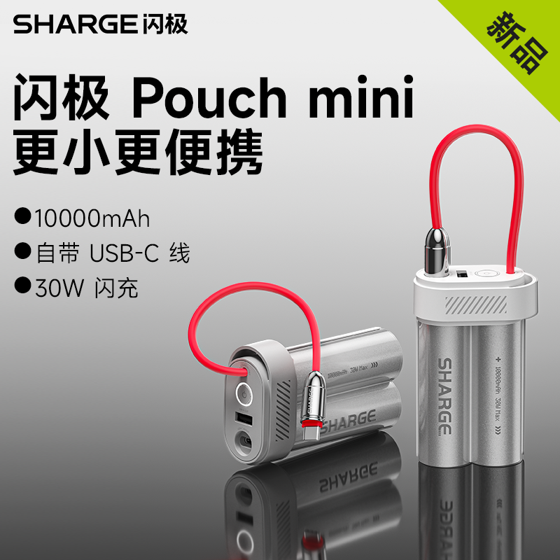 3认证可上飞机闪极电能匣便携充电宝自带线30W苹果17双向快充