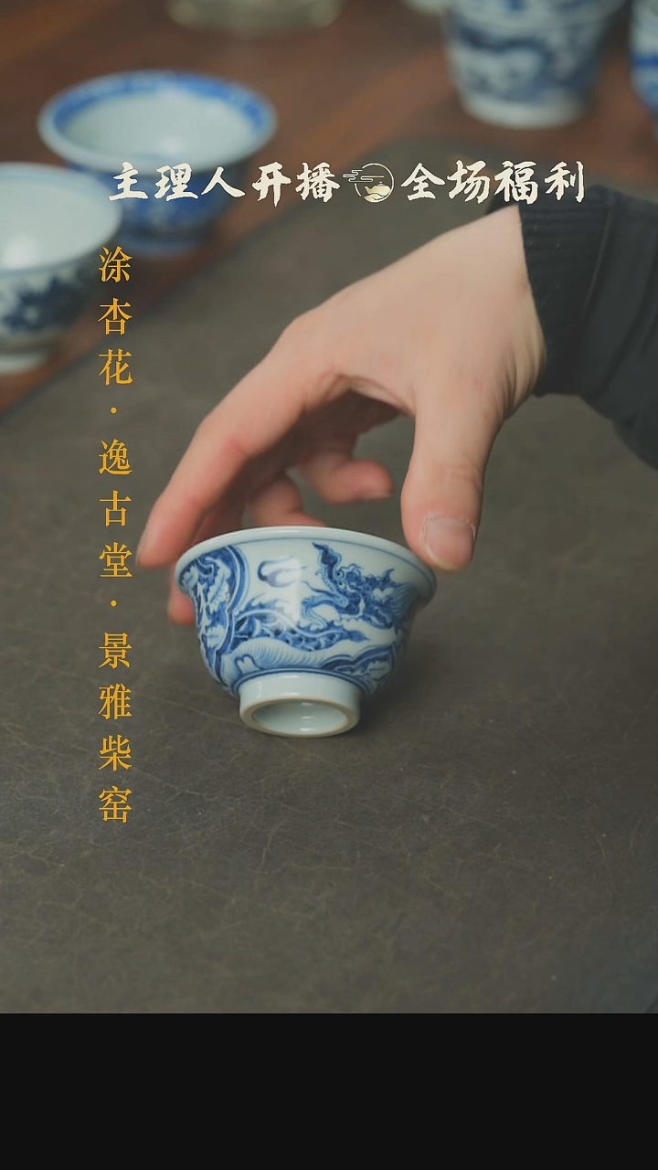 【闪购商品】本真造物青花穿花龙压手杯