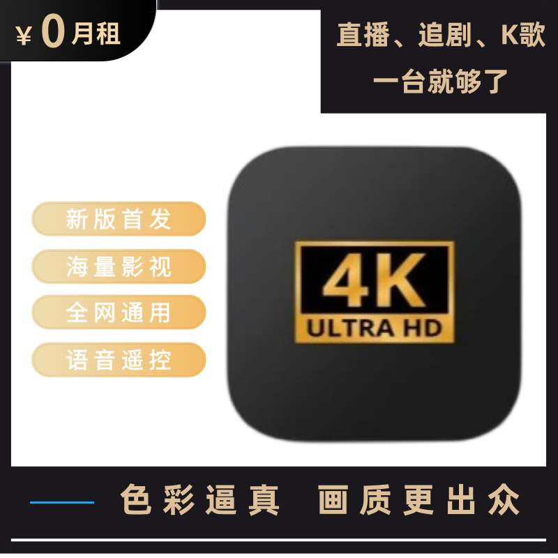 【无线WiFi版】4K智能网络电视盒子网络播放器语音机顶盒红外遥控器