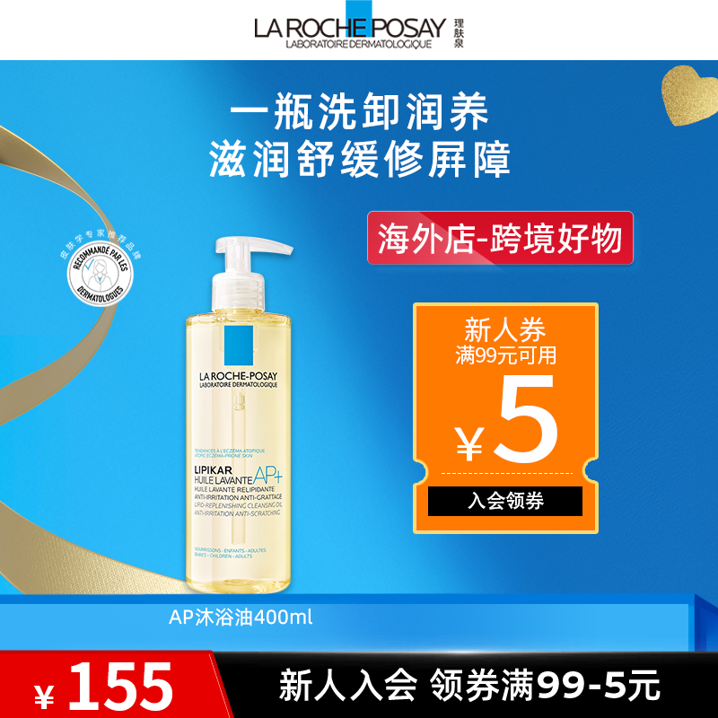 【组合】理肤泉莹润舒缓身体乳400ml/沐浴油400ml嫩肤滋养净肤