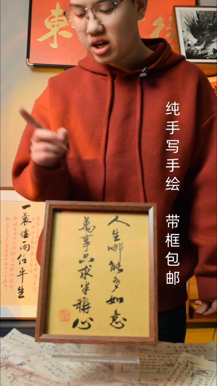 【闪购商品】书法《人生哪能多如意》10寸文创摆台