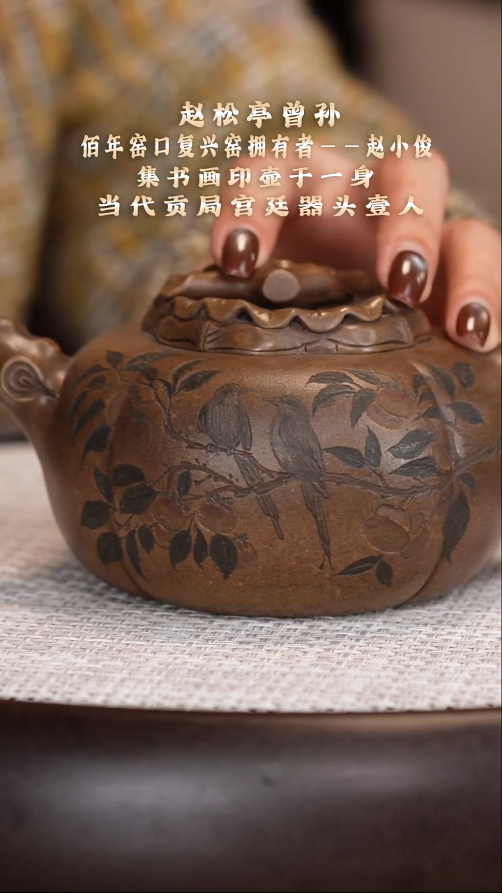 茶壶紫砂【赵小俊】文人段柿柿如意    430CC