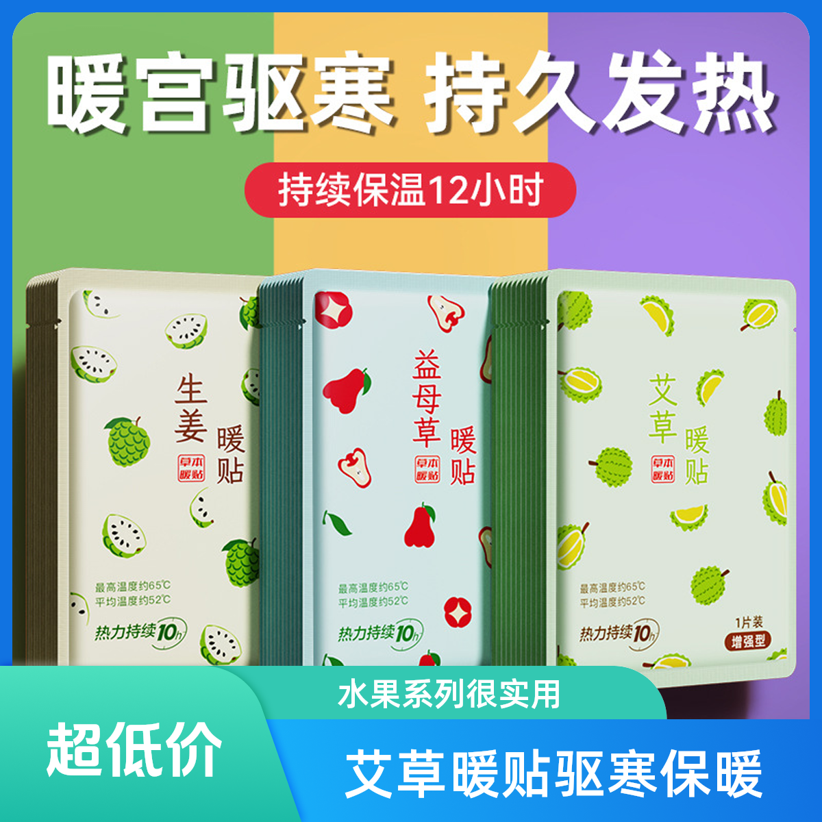 艾草暖贴驱寒益母草草本暖宫女生冬季学生持久热敷保暖自发热