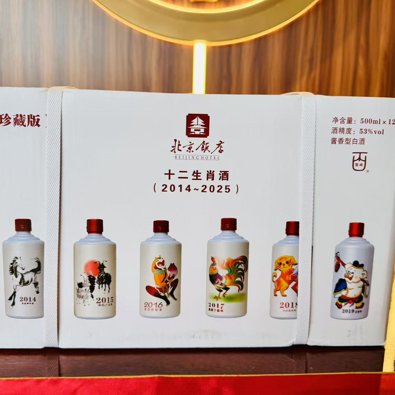 百藏北京饭店十二生肖（2014-2025）酱香型白酒53度500ml*12