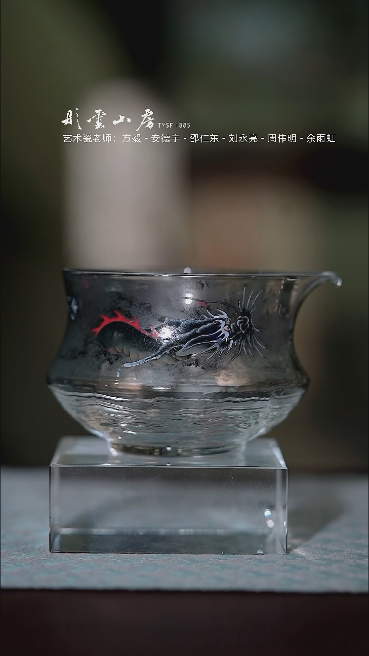 【闪购商品】杯彤云山房龙手绘玻璃公道杯