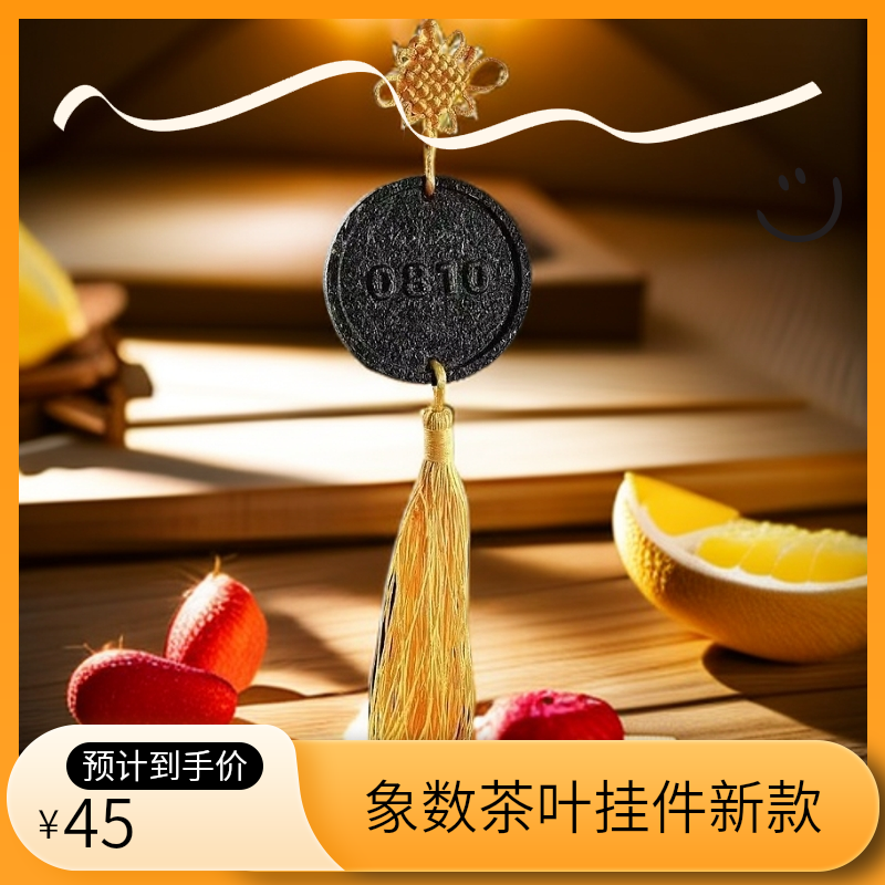 象数茶叶挂件黑色新款吊坠挂饰圆形新疆一个不包邮正品秋冬爆款