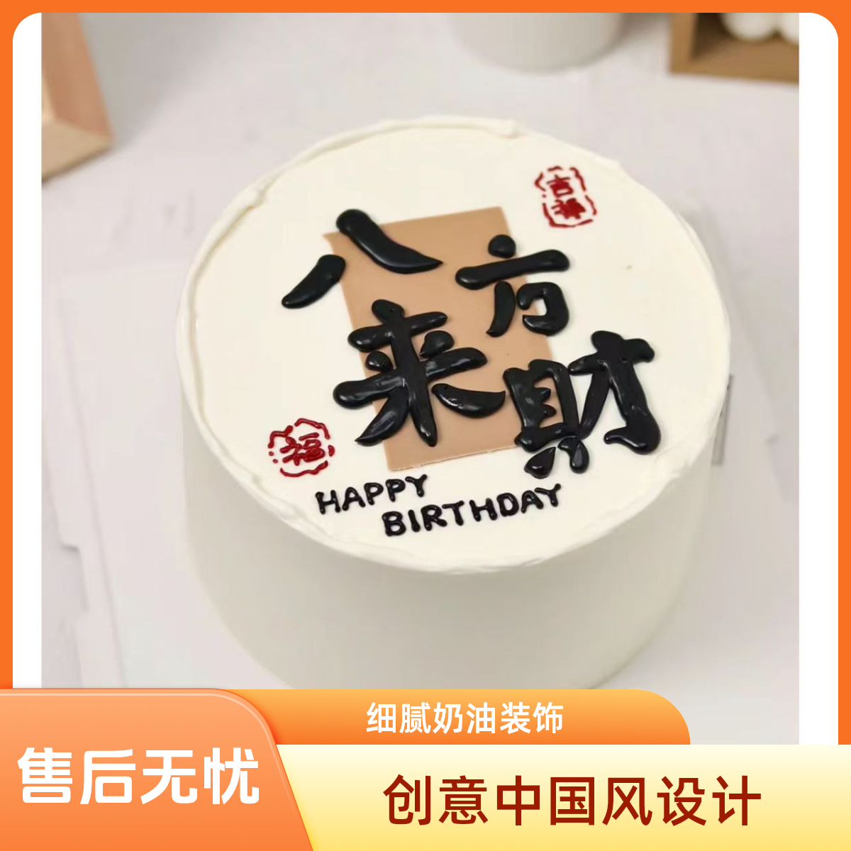 【配送到家】生日蛋糕6寸/8寸/10寸动物奶油男神款八方来财Z286