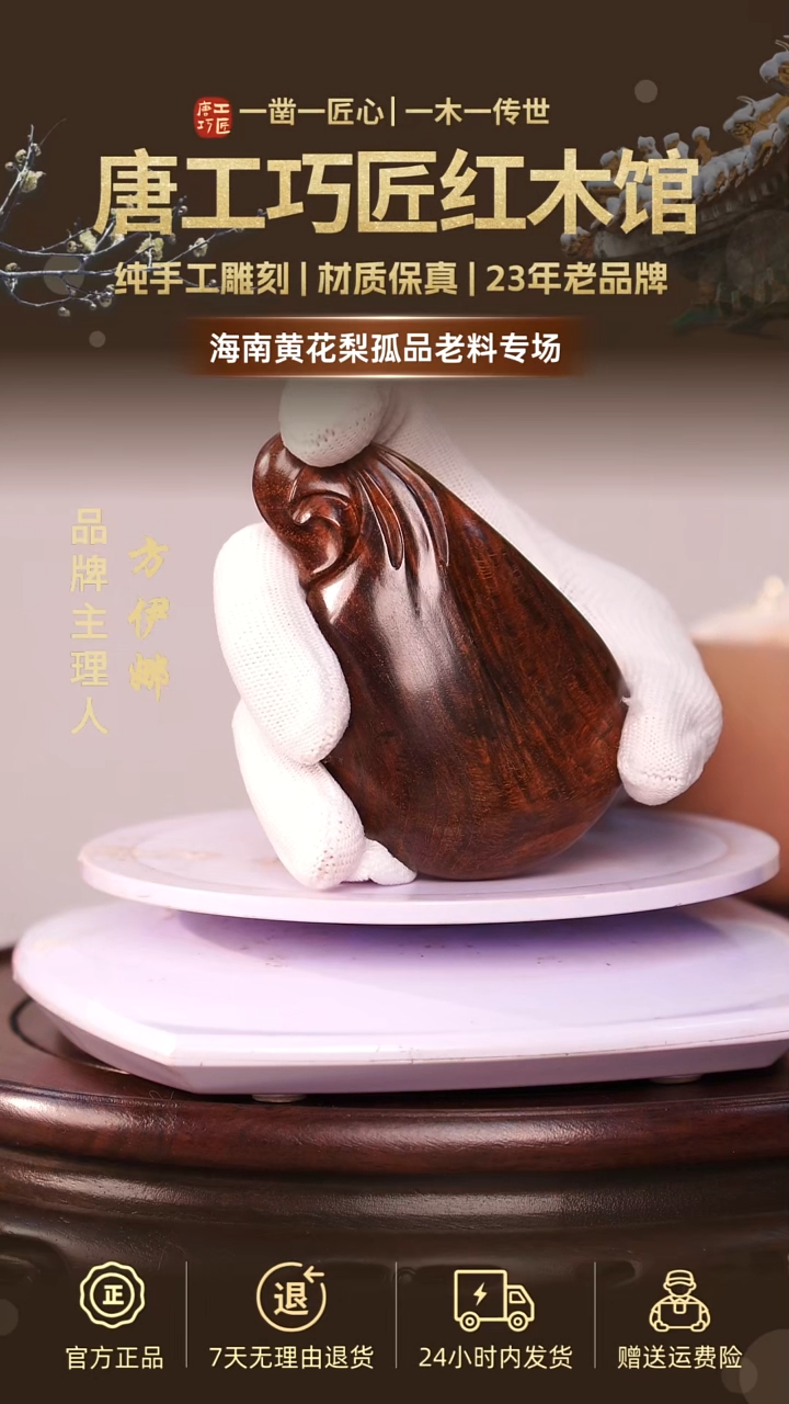 黄花梨/降香黄檀唐工巧匠摆件