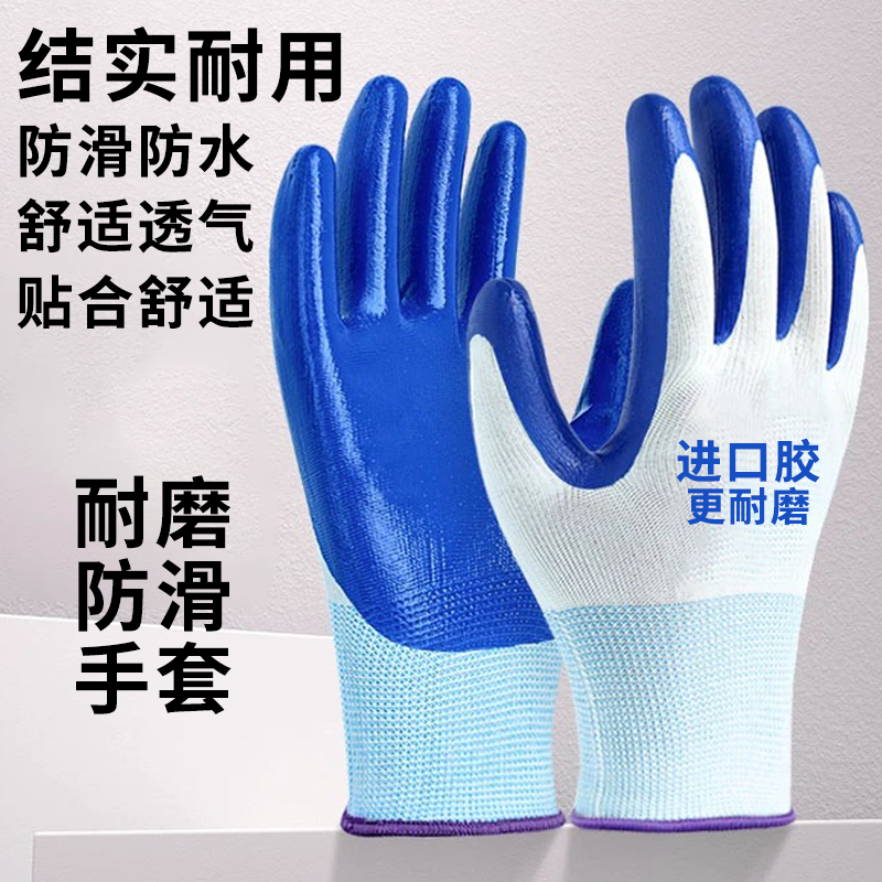 劳保手套耐磨防滑防水耐油丁腈橡胶胶皮涂胶劳动机械工地干活手套
