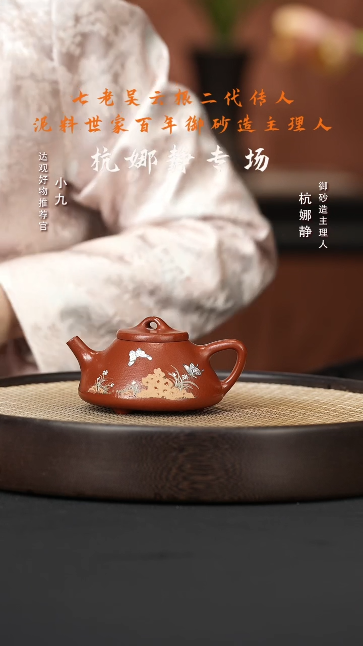 【闪购商品】紫砂茶壶九HNJ61杭娜静子冶冰窖龙眼朱170