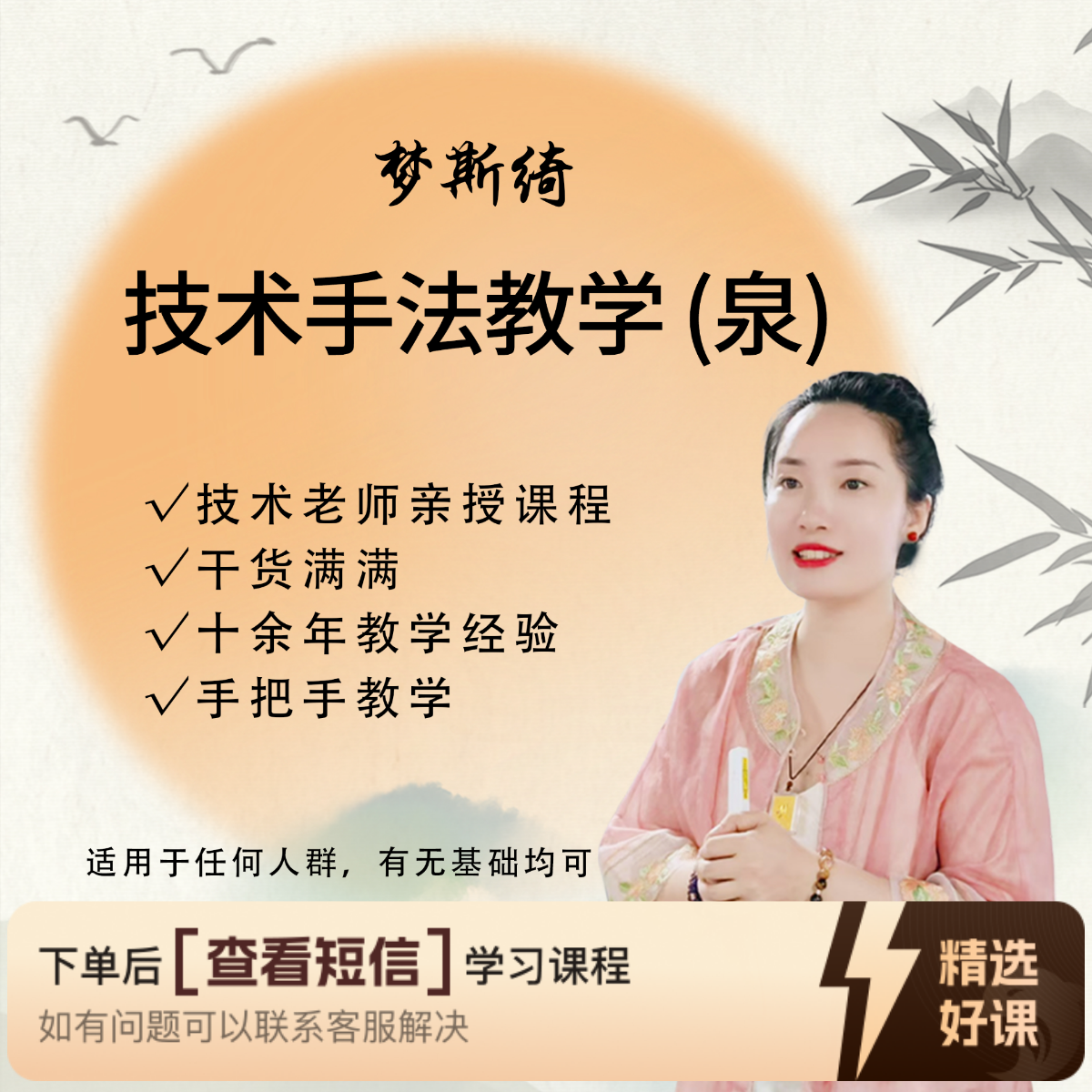 梦老师--梦斯绮养生技术手法知识服务读书卡（留意短信解锁课程）