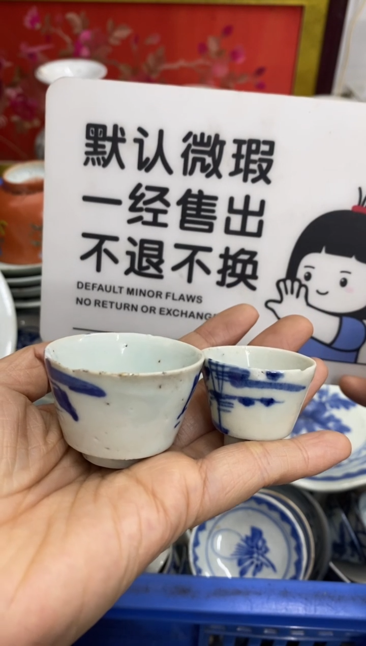 陶瓷海**空【不退不换直播闪购】瓷器微瑕介意勿拍