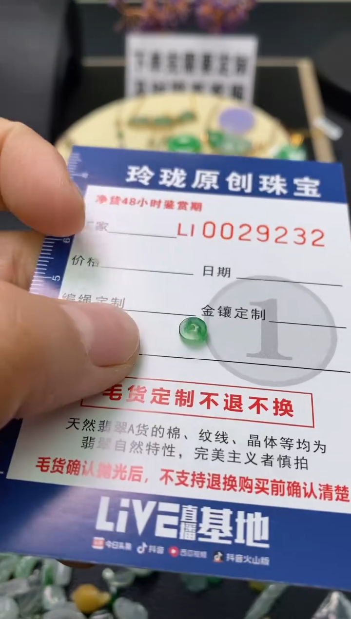 【闪购商品】翡翠颈饰未镶嵌翡翠净货29232