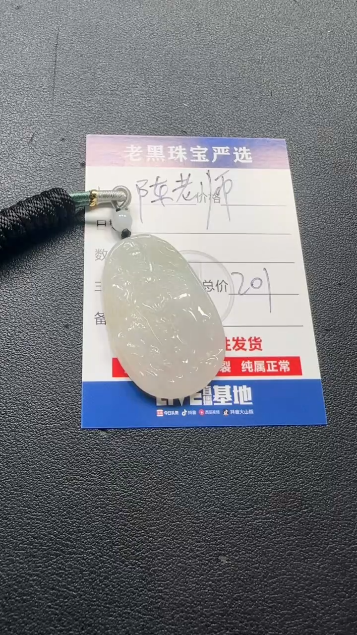 颈饰未镶嵌翡翠陈*师翡翠