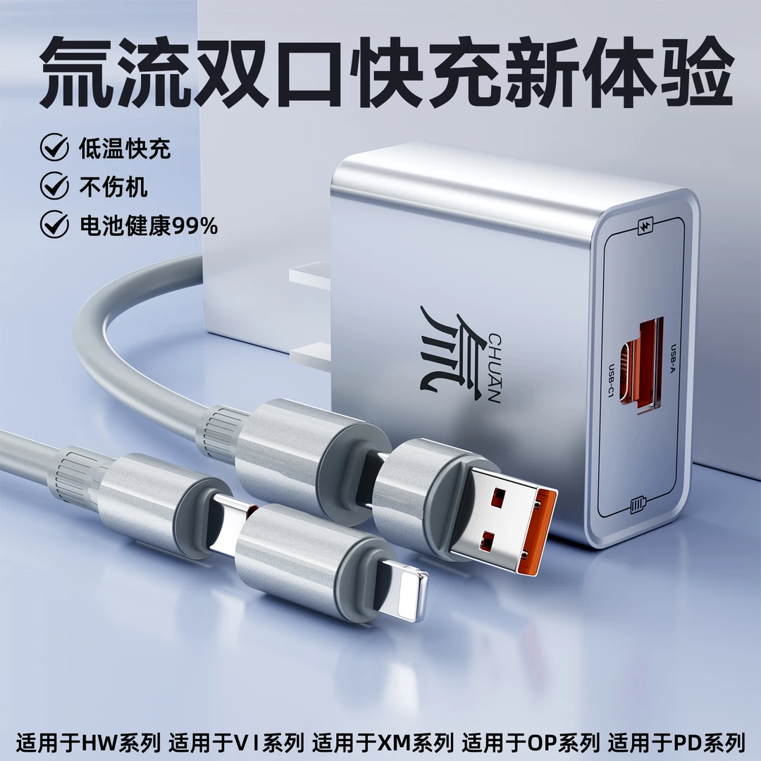 氚流多口充电器数据线闪充通不伤机低温快充安卓硅胶快充线typec